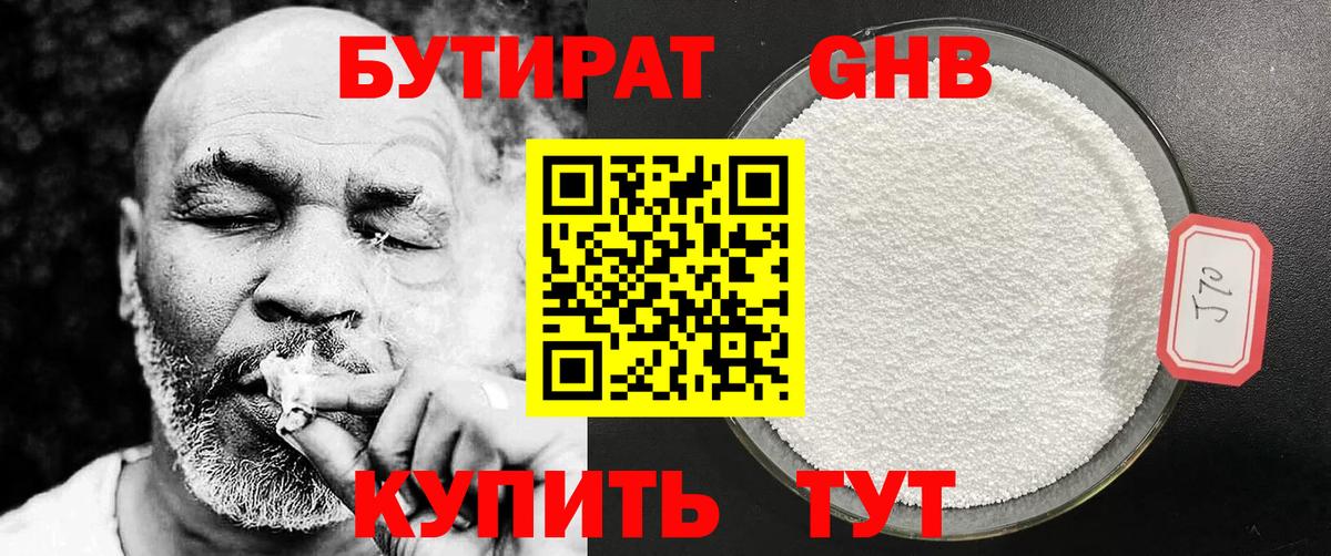 БУТИРАТ GHB Санкт-Петербург