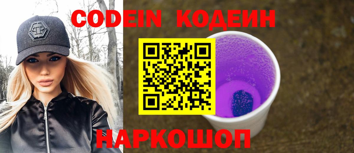 Санкт-Петербург  Кодеин Purple Drank  Вход с VPN  Кодеин Purple Drank 