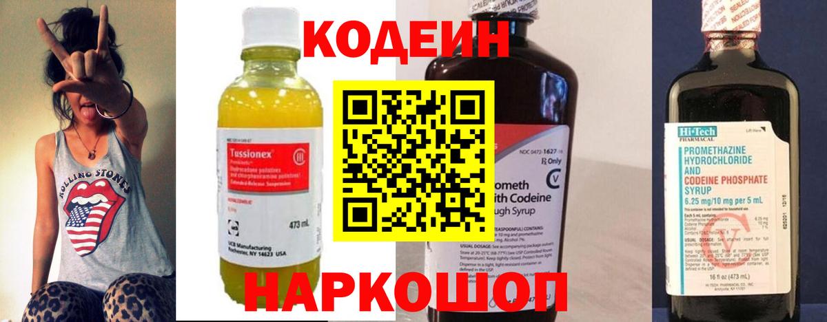 Кодеиновый сироп Lean напиток Lean (лин) Санкт-Петербург
