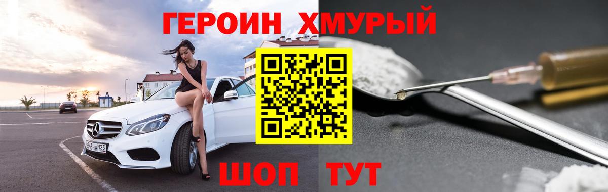 ГЕРОИН Heroin  Вход с VPN  Санкт-Петербург 